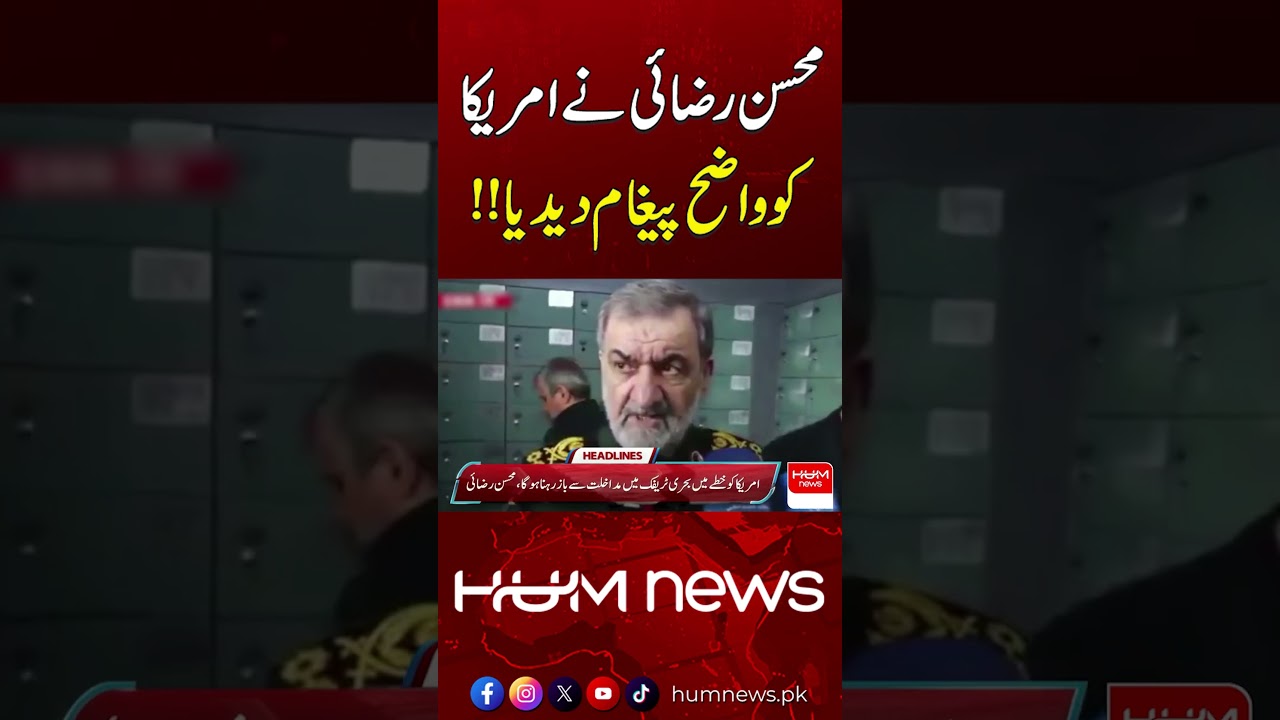 Mohsen Rezaei Sends Clear Message to America | Hum News | Pakistan