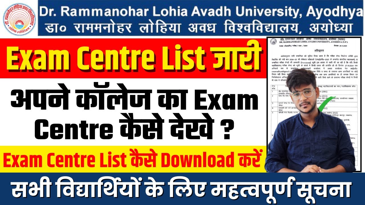 Rmlau latest news today | rmlau exam centre list | apna exam centre check kare | @RaviOfficialVlogs