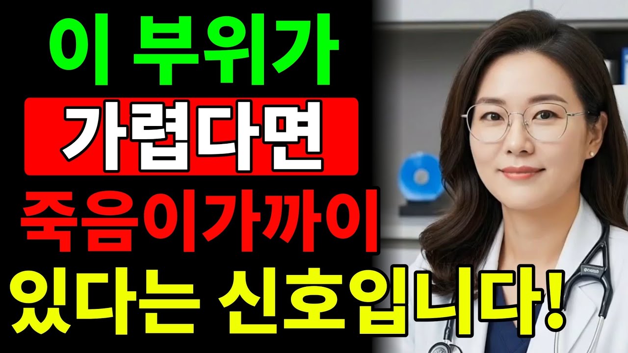가려움으로 인한 죽음! 이 3곳이 가렵다면 신장 수명이 줄어들 수 있습니다! 위험한 가려움 부위 3곳 | 신장에 좋은 음식 | 신장 건강 | 노인의 건강