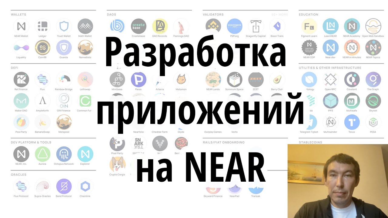 11 Разработка приложений на NEAR (Курс Rust на NEAR)