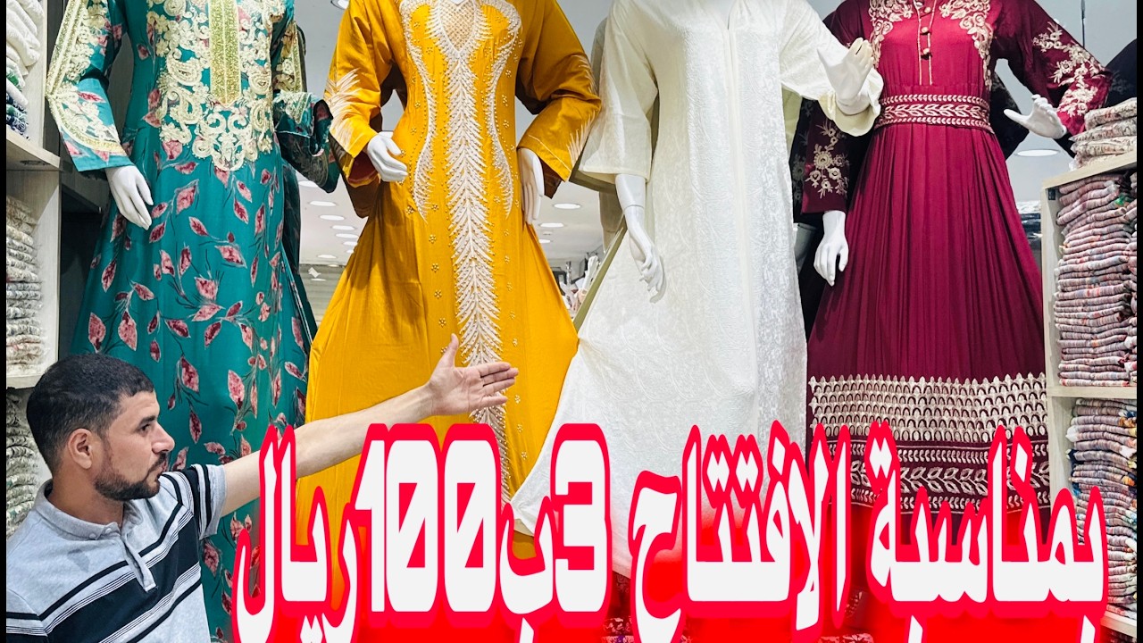 أسواق الهدايا بالمدينة المنورة افضل محلات الجلابيات العصرية ارخص الاسعار