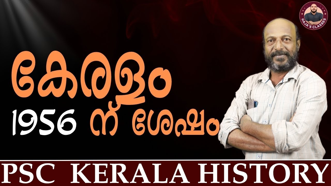 കേരളം1956ന് ശേഷം II HAJA'S CLASSES II  KERALA HISTORY SALIM SIR #psckeralahistory