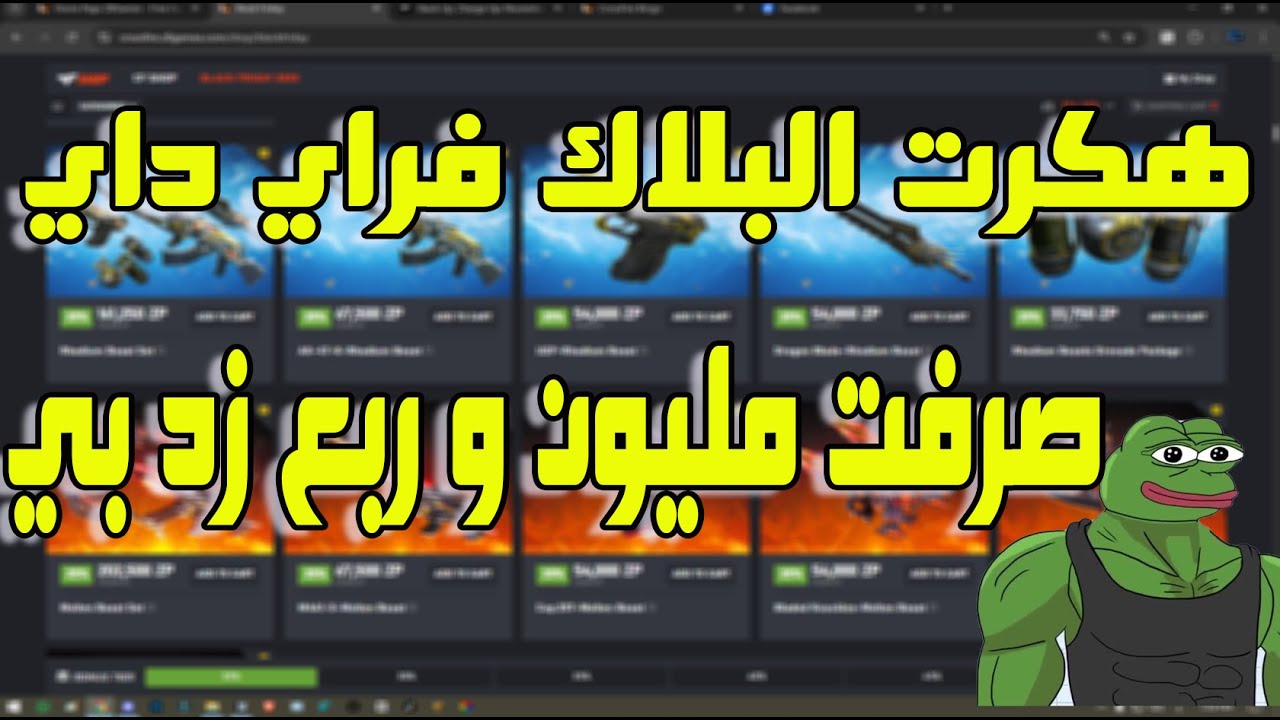 هكرت البلاك الفراي داي الجديد 2025 - صرفت مليون و ربع زد بي 😱🔥 | Crossfire