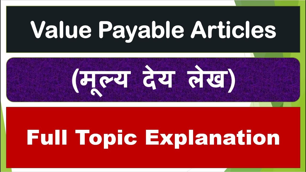 Value Payable Articles (मूल्य देय लेख) || Most Important topic for all postal departmental Exam #mts