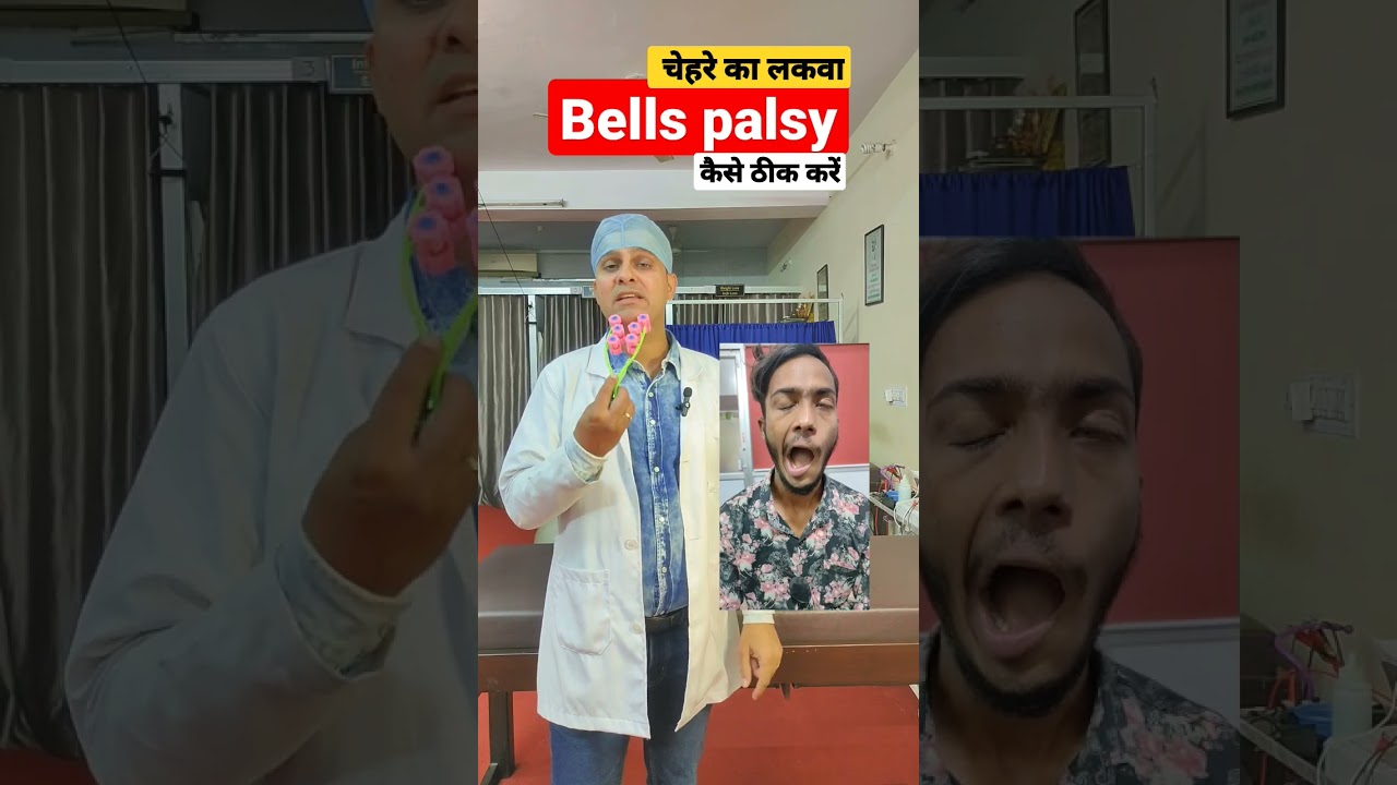 Bell's Palsy Treatment | Best Device for face massage #shorts #physiodrdeepaksoni #bellspalsy