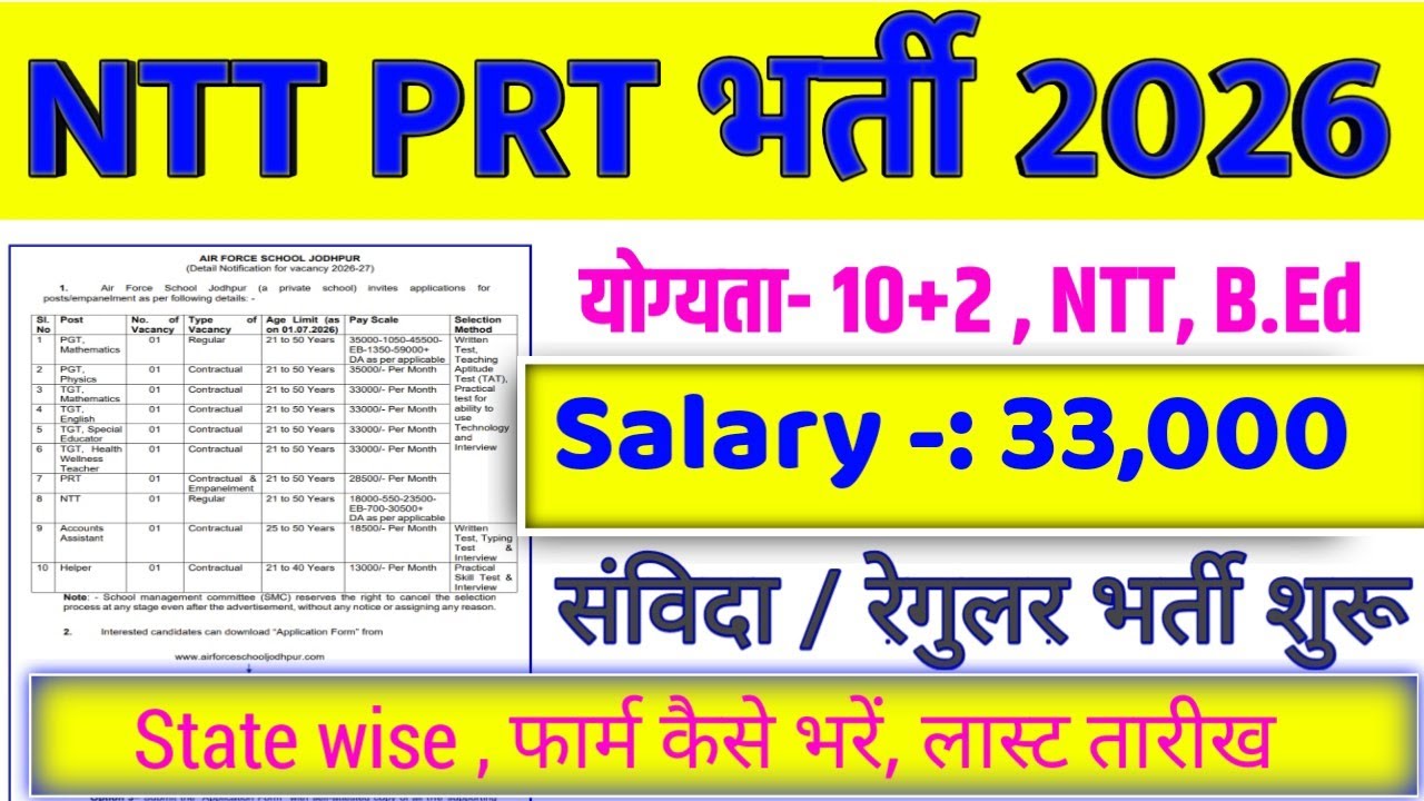 NTT भर्ती 2026 || PRT NEW VACANCY 2025 || Teacher recruitment 2026
