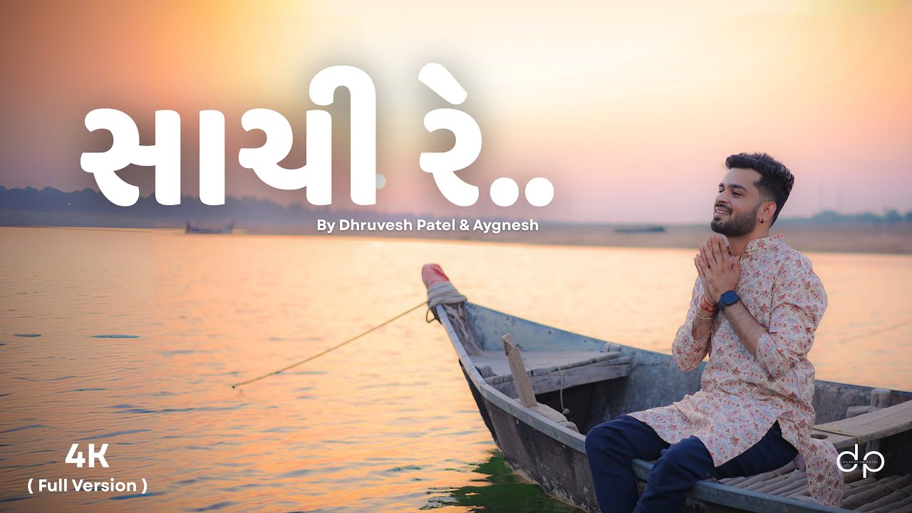 Sachi re mari ( Full Version ) By Dhruvesh Patel Ft Aygnesh | Navratri 2025 Special