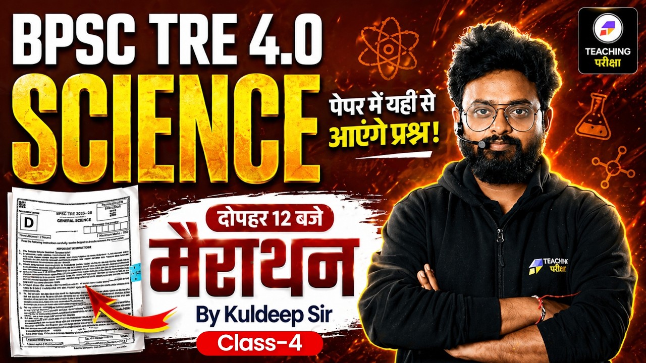 BPSC TRE 4 Science Marathon Class | BPSC Teacher Science Biology, Chemistry, Physics By Kuldeep Sir