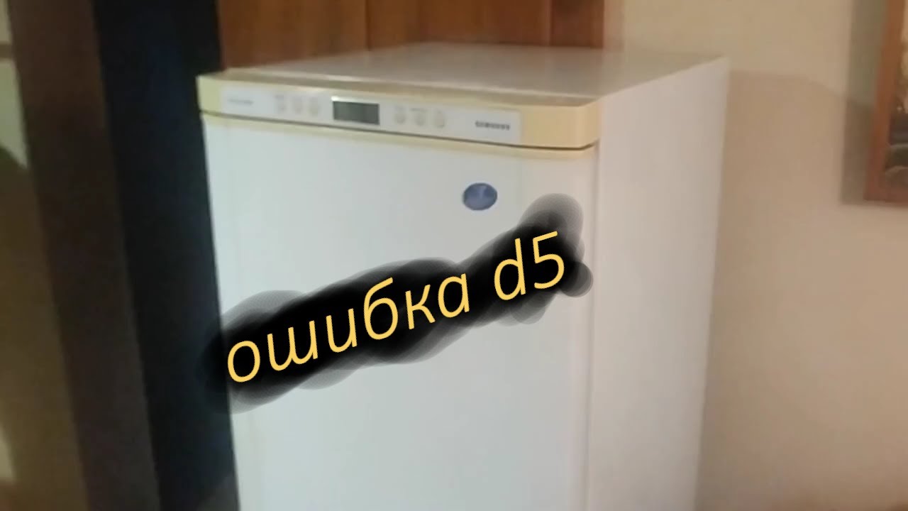 Ремонт холодильника NoFrost Samsung RL33EBSW ошибка d5 не сложно