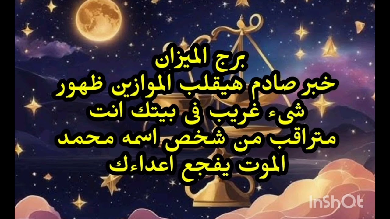 برج الميزان😱 خبر صادم هيقلب الموازين ظهور شىء غريب فى بيتك انت متراقب من شخص 