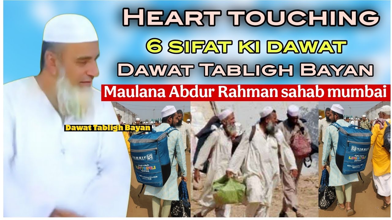 Heart Touching Bayan 6 Sifat ki dawat Maulana Abdur Rahman sahab mumbai Dawat tabligh Bayan