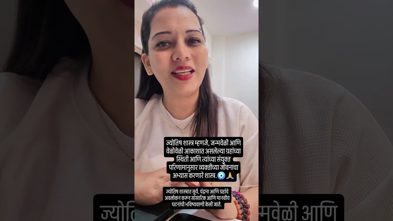 🙏🧿#astrology #marathi #marathiinspirations