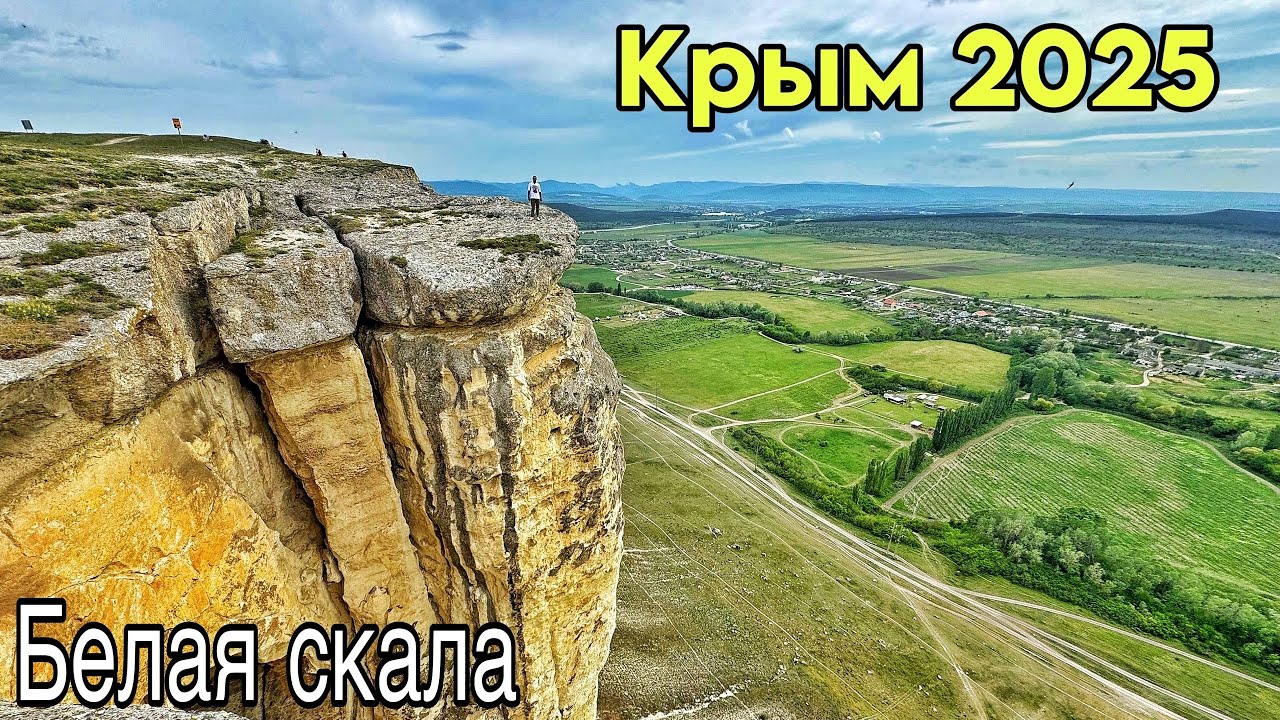 Белая скала Крым: полный обзор! Где остановиться в Пасечном 2025, Белогорск — цены и обзор жилья