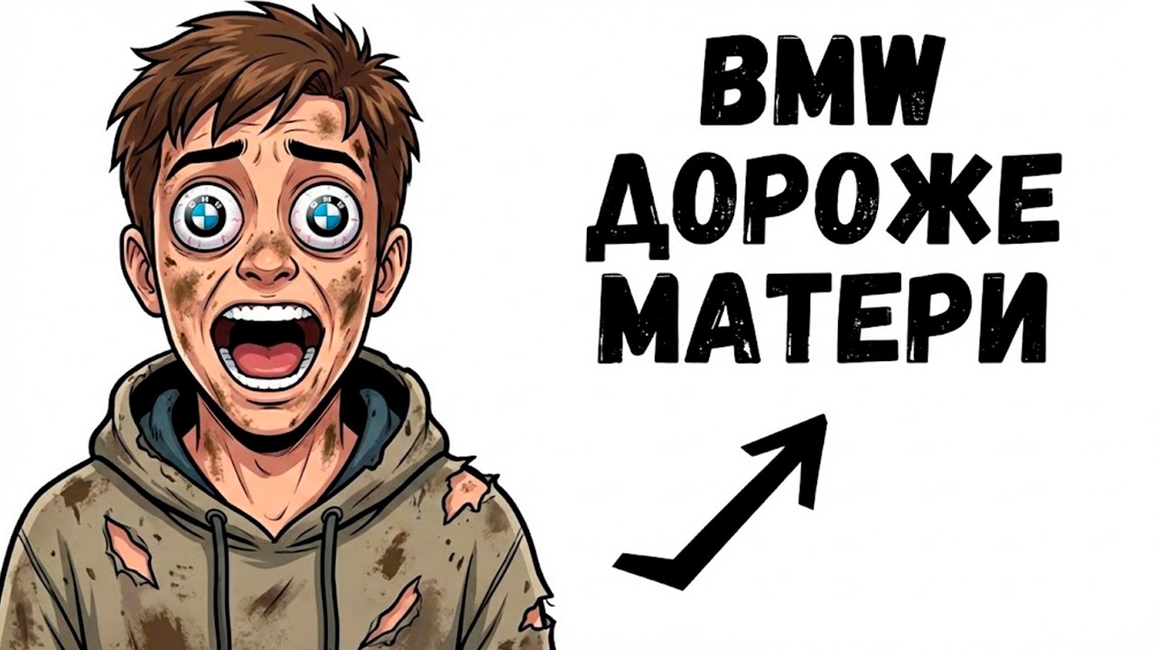 ТЫ - БМВИСТ В 90-Х ( И ЭТО ВСЯ ТВОЯ ЖИЗНЬ )