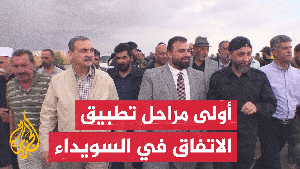 الشرطة السورية تبدأ تأمين طريق السويداء دمشق تنفيذا للاتفاق بين الحكومة ومشايخ العقل الدروز