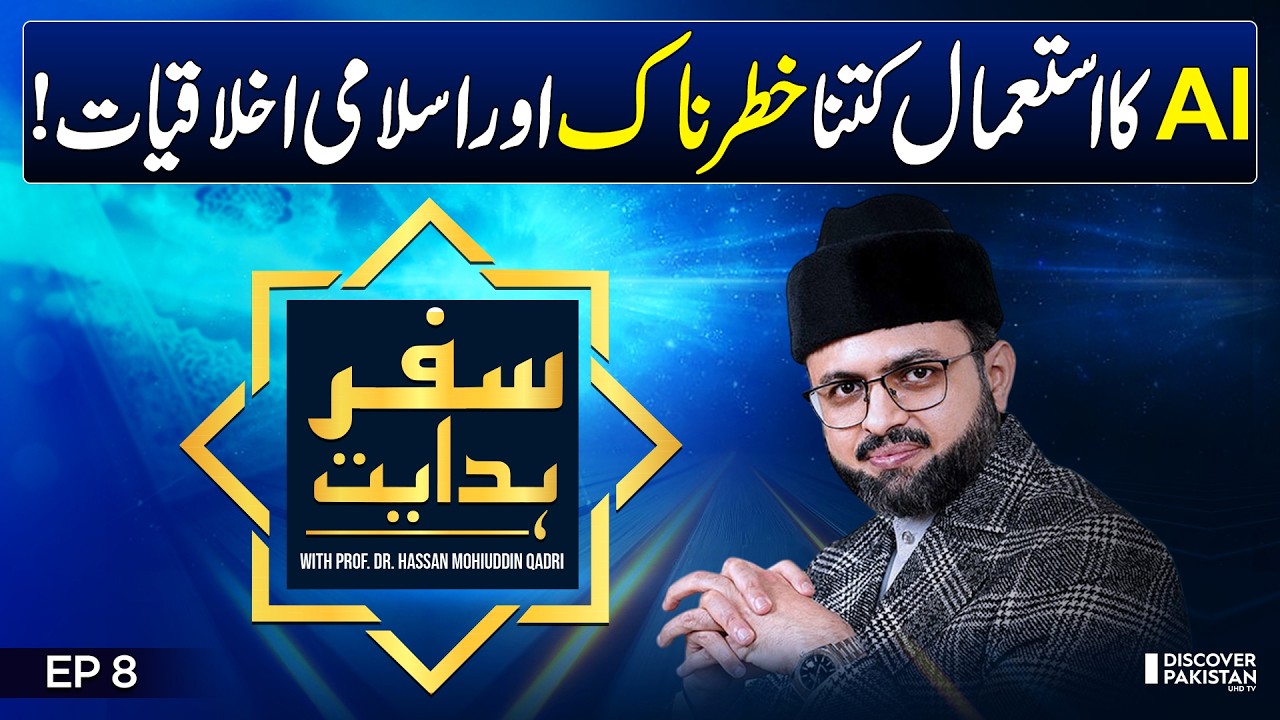 The Future of AI | Guidance from Islam | Prof. Dr. Hassan Mohiuddin Qadri | Safar E Hidayat - EP 8