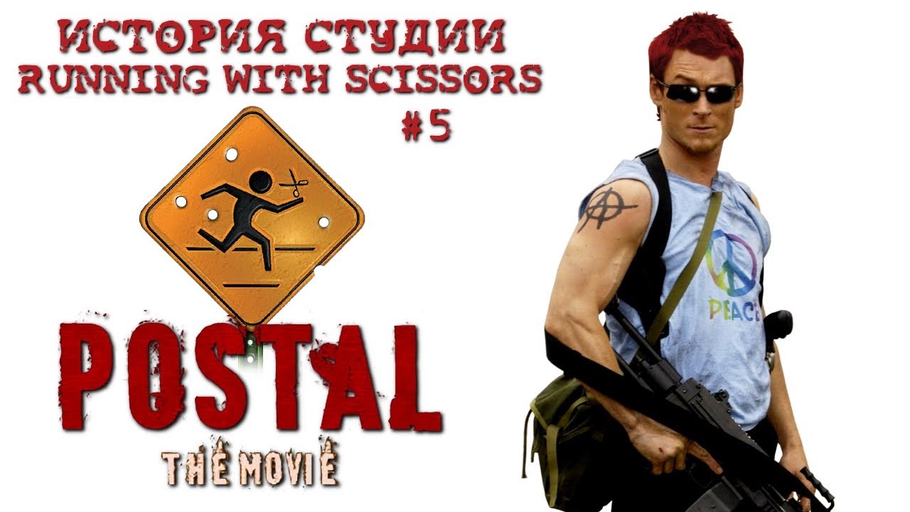 История студии Running With Scissors #5 | POSTAL The Movie