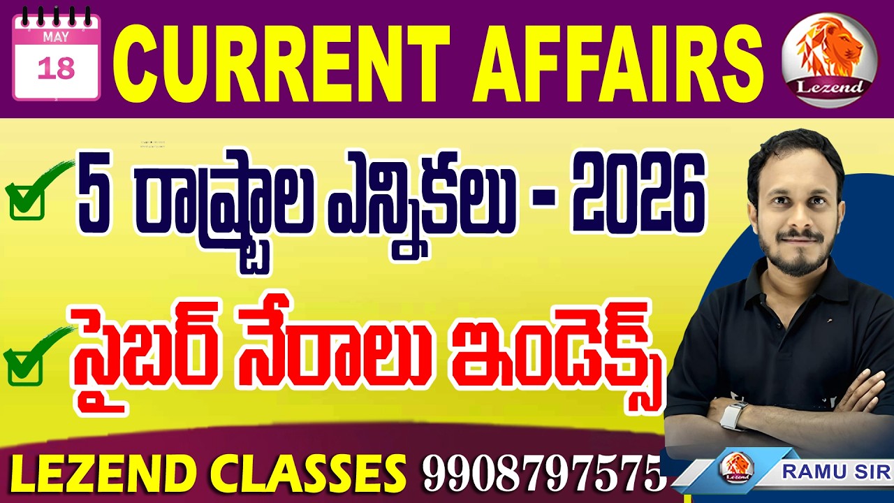 II 18 МАЯ 2026 ТЕКУЩИЕ СОБЫТИЯ II SI - PC ГРУППЫ II РАМУ СЭР II LEZEND CLASSES II 9908797575