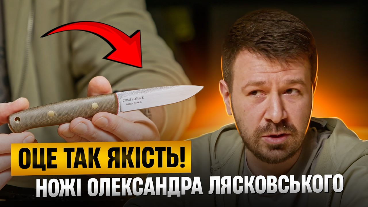 Новий майстер у НОЖЕМАНІЇ| ОГЛЯД НОЖІВ Олександра Лясковського