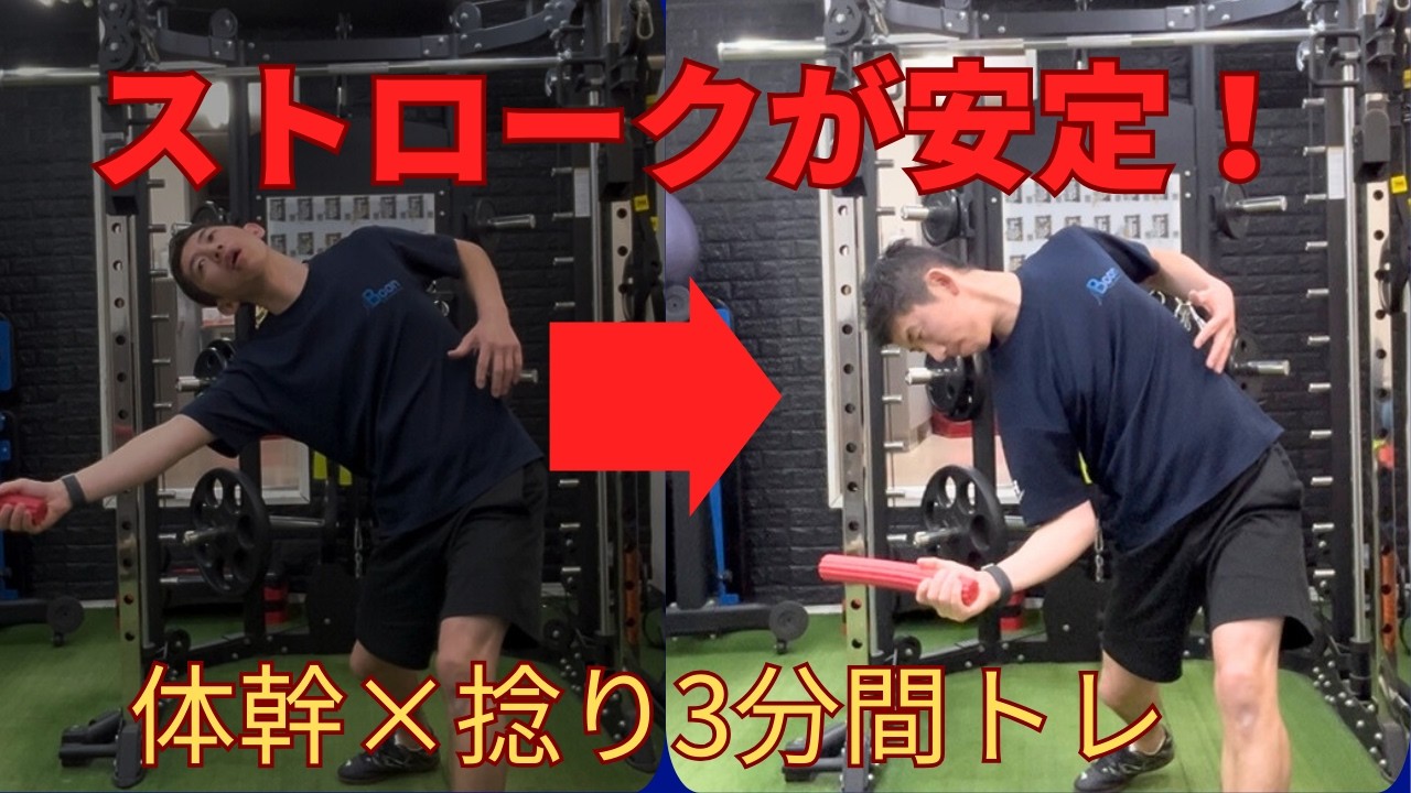 ストロークが安定する！体幹×捻りを鍛える3分トレーニング【ジュニアテニス】