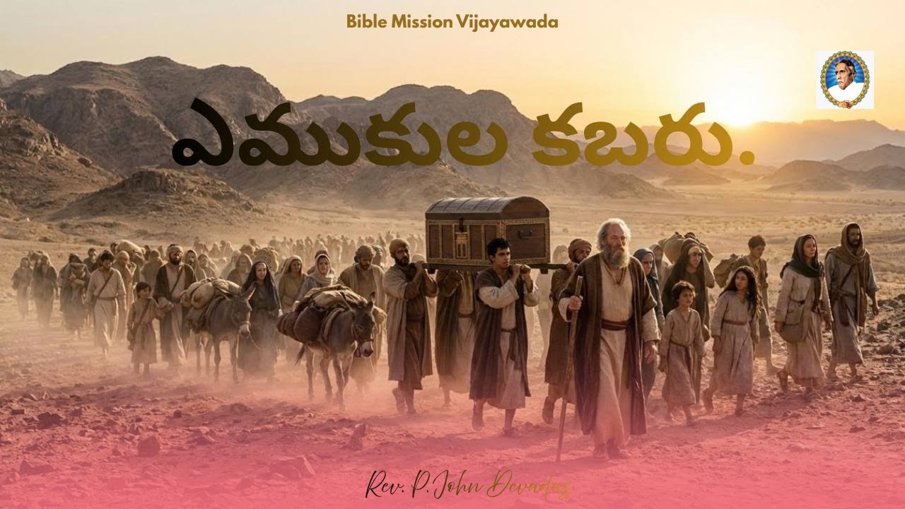 ఎముకుల కబరు || BIBLE MISSION VIJAYAWADA || 01-02-2026 || REV. DR. P. JOHN DEVADAS