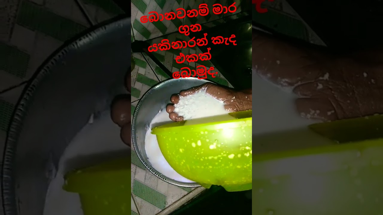 යකිනාරන් කැද #yakinaran keda#helaye deshiya aushada#athbeheth@chamod vilogs@