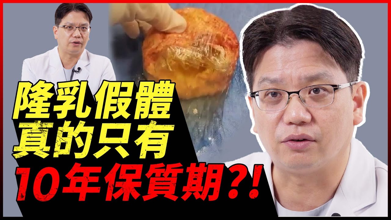 隆乳假體真的只有10年保質期?!｜韓國必嫵整形醫院View Plastic Surgery