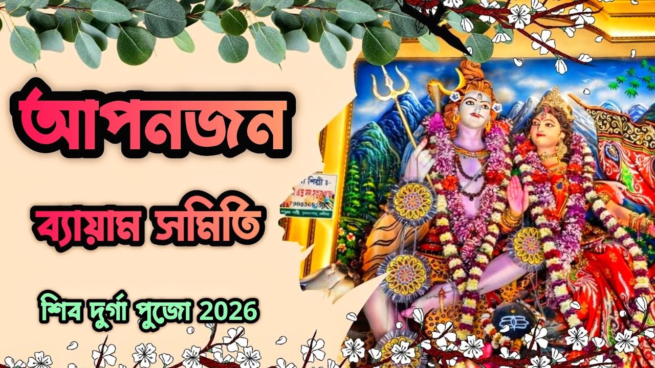 Biggest Procession OF Howrah Shib Durga Puja 2026।। দাসনগর আপনজন ব্যায়াম সমিতির নিরঞ্জন শোভাযাত্রা।