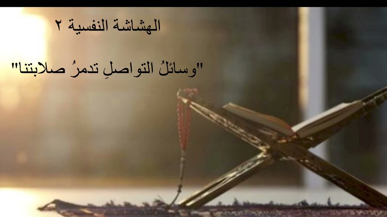 الهشاشة النفسية ٢ 