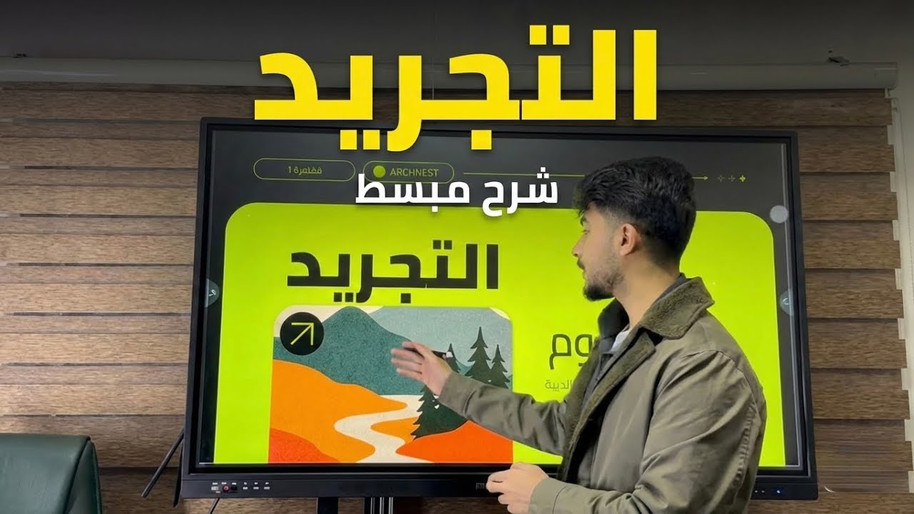 التجريد في الهندسة المعمارية