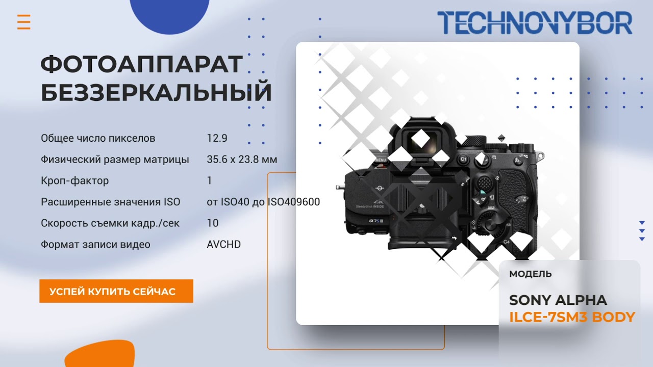 Краткое видео Sony Alpha ILCE 7SM3 Body