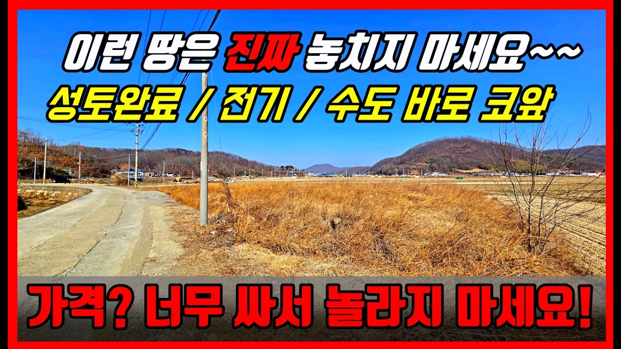 👍긴급👍 수도 전기 들어오는 이 땅 놓치지 마세요! 농막토지 주말농장 텃밭 포항부동산 토지매매 #착한부동산