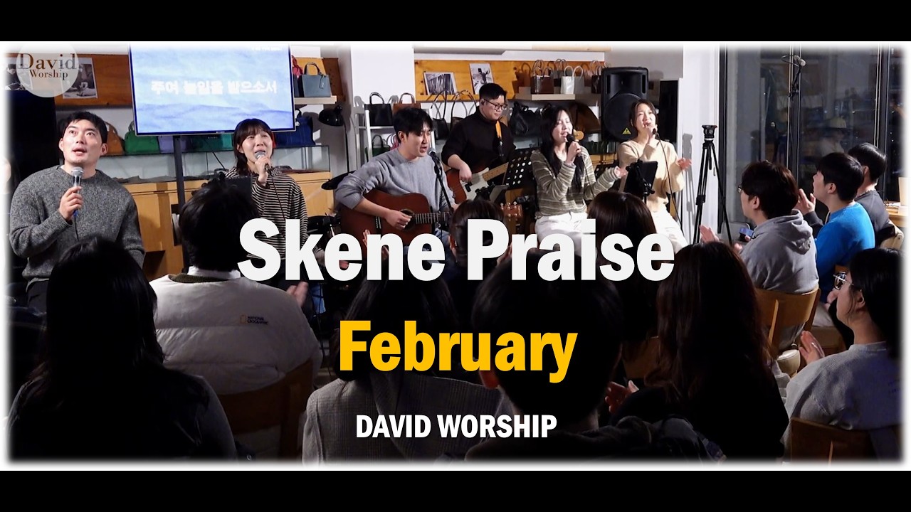 [예배실황] Skene Praise | February | David worship | 친구야, 우리가 주를 더욱 사랑하고 등
