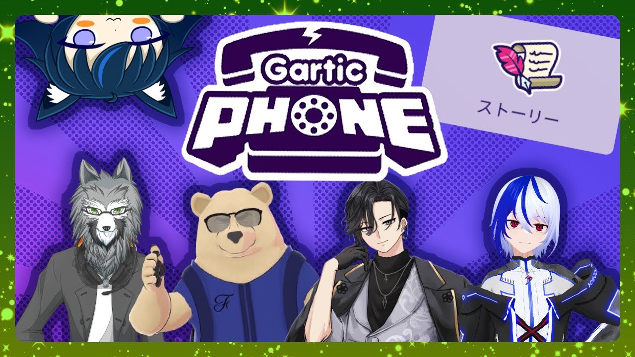 【Gartic Phone】今年最後に物語を創ろう....！！！！ガーティックフォンストーリーモードコラボ！！！