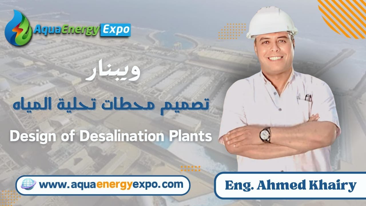 تصميم محطات التحلية ببرنامج (  Winflows - Veolia )  - Recovery &  Flux