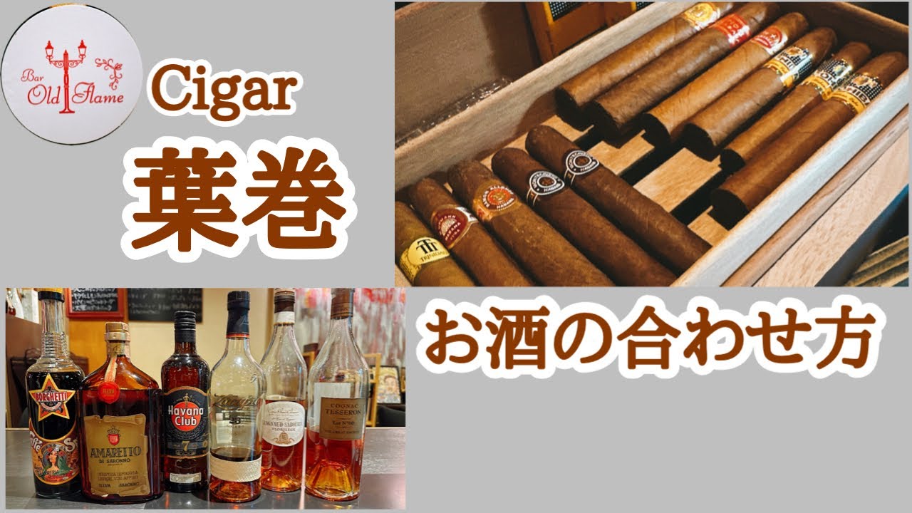 [葉巻とお酒の合わせ方]どんなお酒が合うの？？