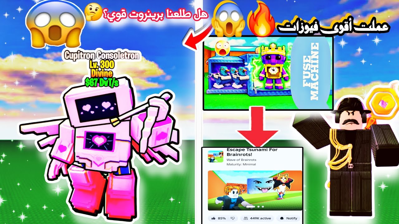 عملت أقوى فيوزات ماب التسونامي🔥😱|روبلوكس