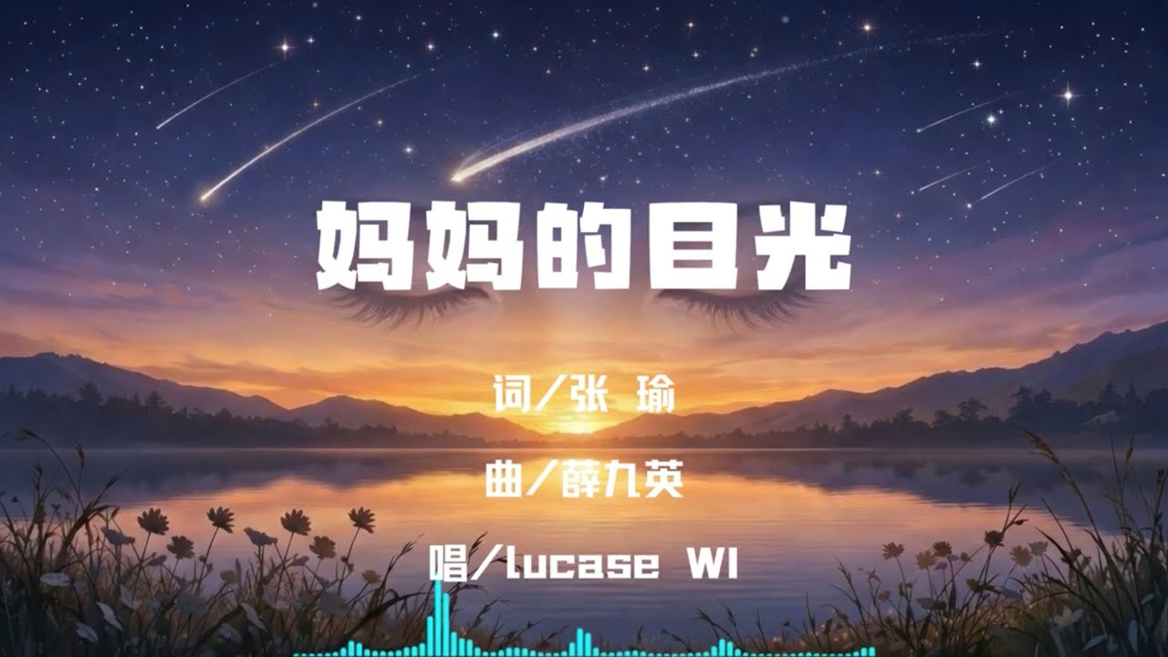 《妈妈的目光》｜一首残酷的摇滚歌曲