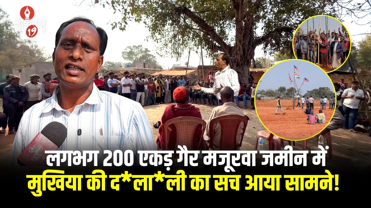 मुखिया को लेकर ग्रामीणों की गलतफहमी दूर, सच सामने आते ही ग्रामीणों ने मांगी माफी,अब मिलकर....