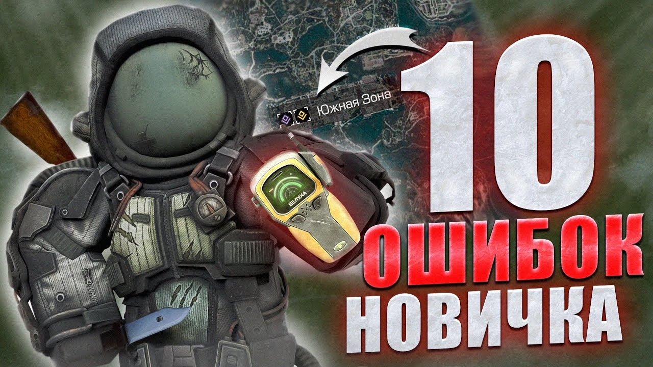 НЕ СОВЕРШАЙ ЭТИ ОШИБКИ В STALCRAFT: X