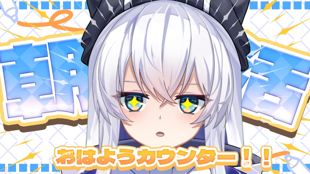 【#縦型配信#朝活 】祝日だって・・・・！？祝日と言えば！！ｵﾊﾖｳｶｳﾝﾀｰ！【#雑談 】