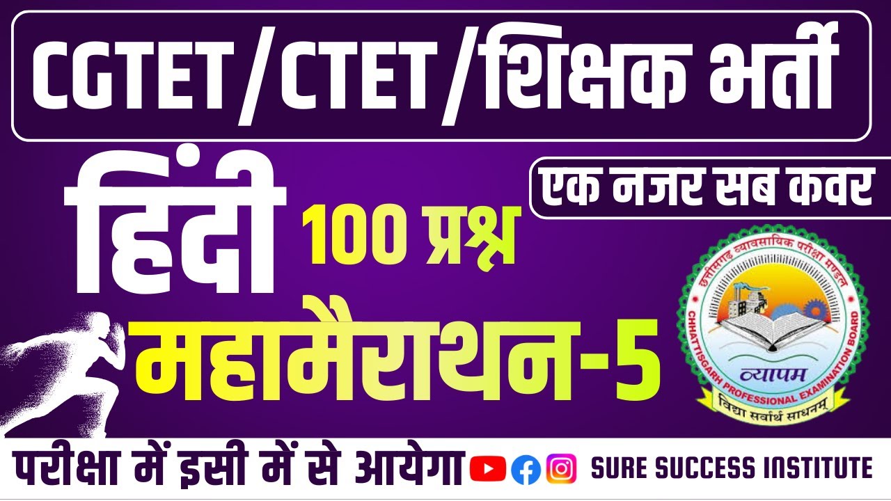 🔴LIVE🔴🔥महा मैराथन 🔥CGTET 2026 , शिक्षक भर्ती ,CG VYAPAM, CGPSC|| सामान्य हिंदी 100 महत्वपूर्ण प्रश्न