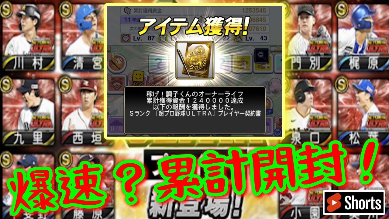 【プロスピ】超！プロ野球ウルトラ登場！早速！累計開封をしたら・・・
