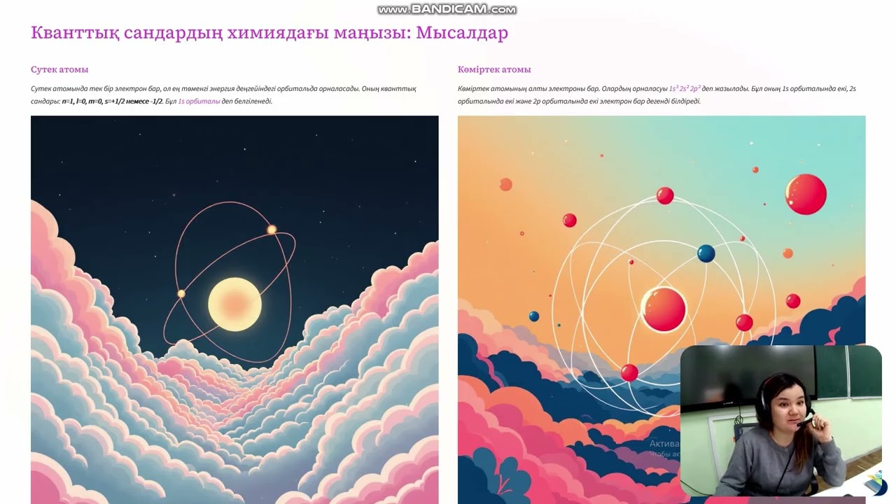 Кванттық сандар