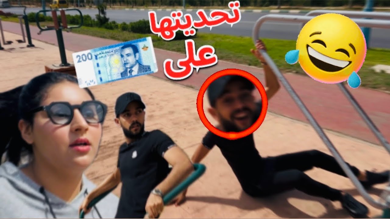 حياة سخفات😱- شوفوا تحدي على 200 درهم 🤣شكون ربح؟🤔