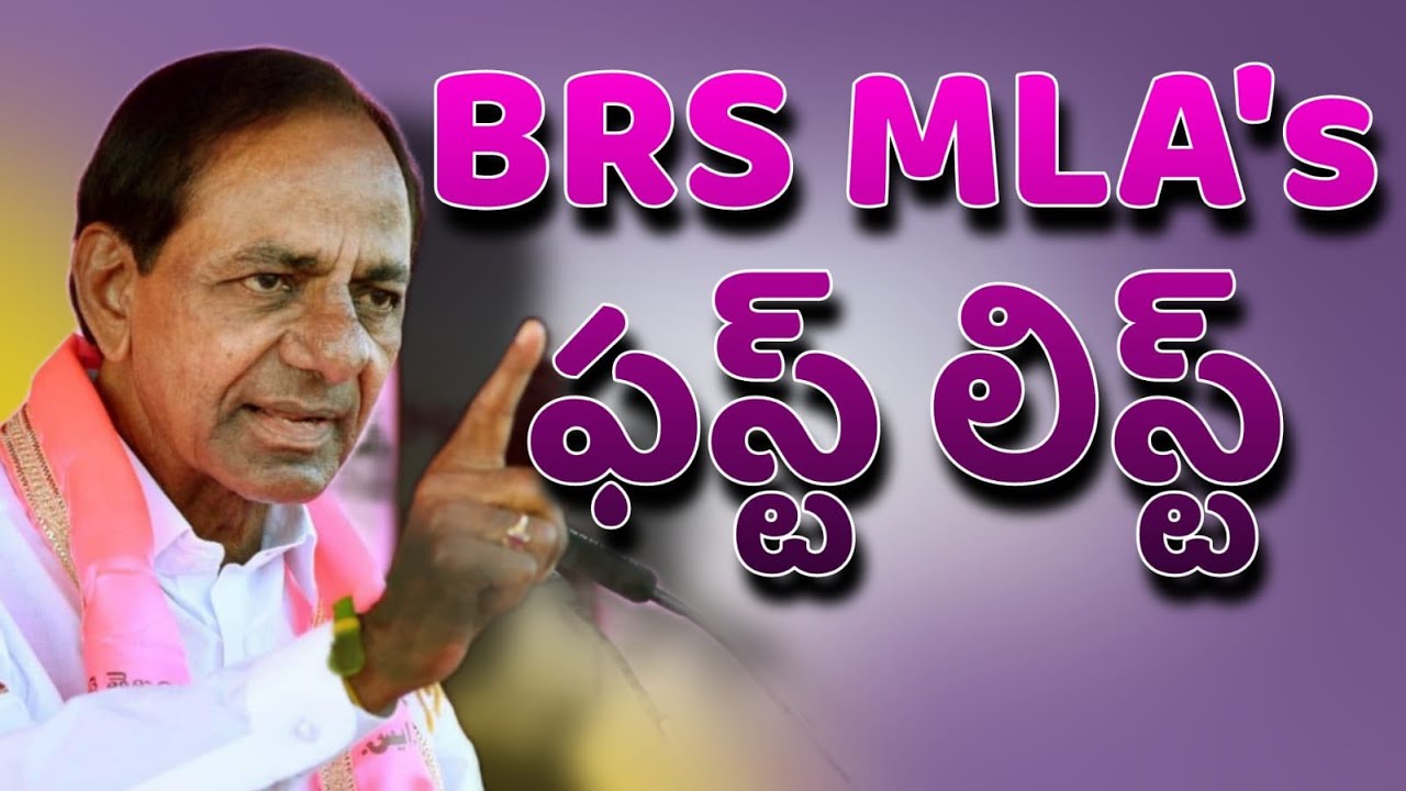 brs mla candidates first list, brs 60 mla candidates first list ready, Telugu 9digi news