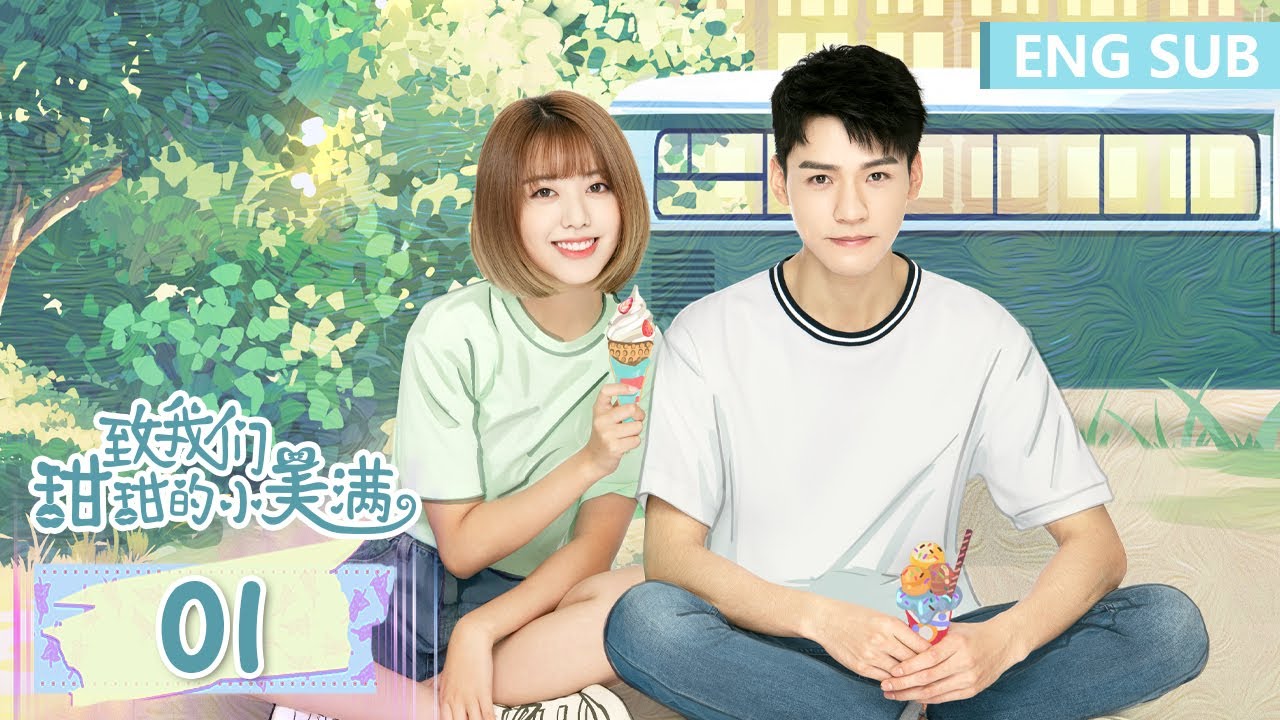 ENG SUB《致我们甜甜的小美满 The Love Equations》EP01——主演：龚俊、刘人语 | 腾讯视频-青春剧场