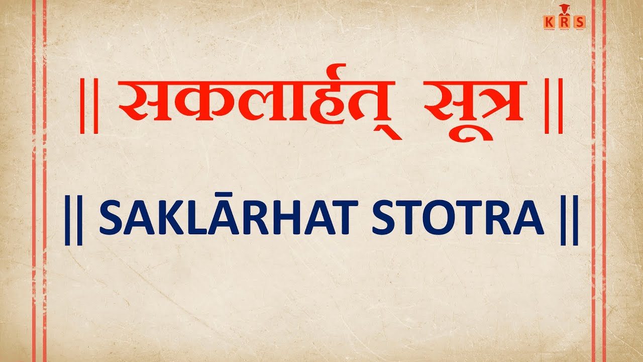 Saklarhat #Sutra # सकलार्हत्  सूत्र #Jain #Sutra