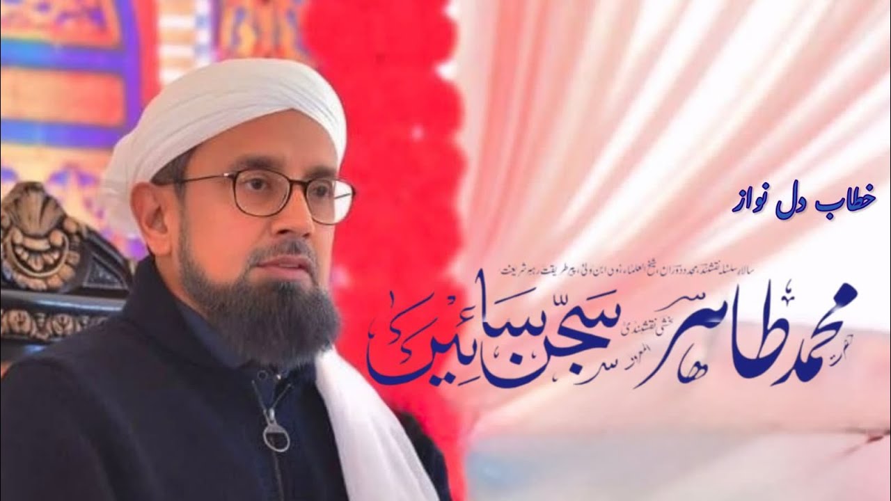 Khitab e Dilnawaz || Hazrat Sajjan Sain || Nankana Sahab Faisalabad Panjab