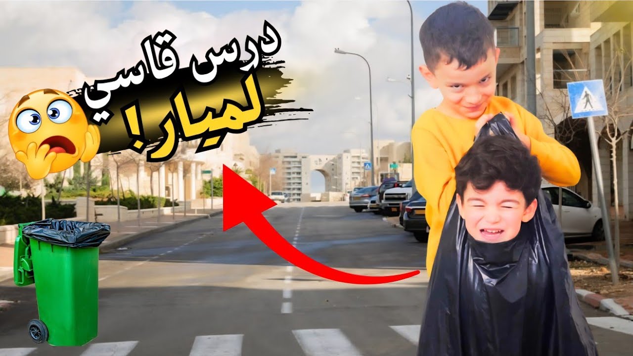 مروان عمل أقوى مقلب بميار😰شوفو شو صار😱#مروان #ميار 